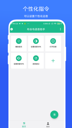 布谷鸟语音助手下载  v1.0.1图3