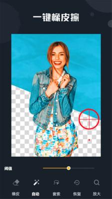 抠图精灵免费版下载  v7.0图2