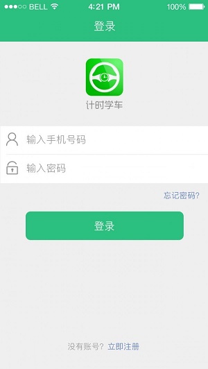 计时学车教练端手机版  v1.0.7图2