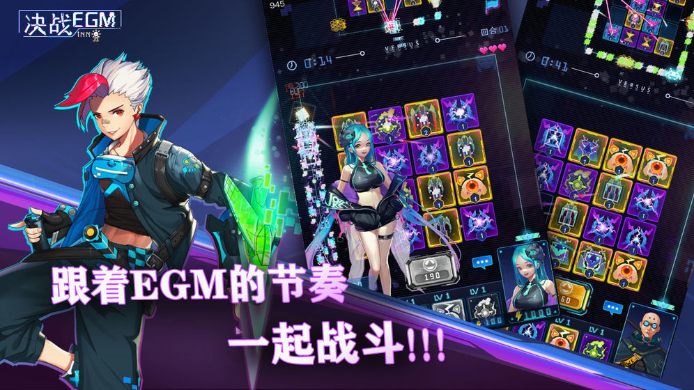 决战EGM  v1.0图1