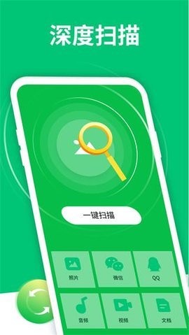 手机数据恢复精灵免费版  v4.3.32图1