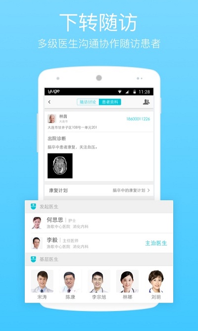 大连渔歌医疗  v4.8.3图2