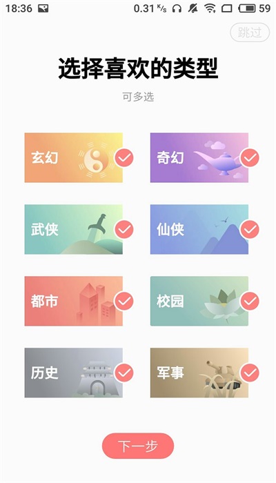 有兔阅读最新版下载  v1.8.6图2