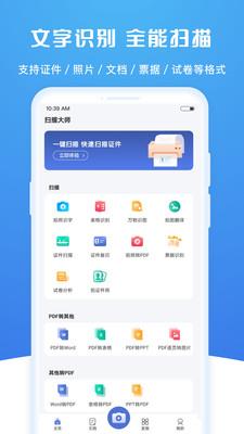 扫描大师安卓版下载安装到手机上  v2.0.2图1