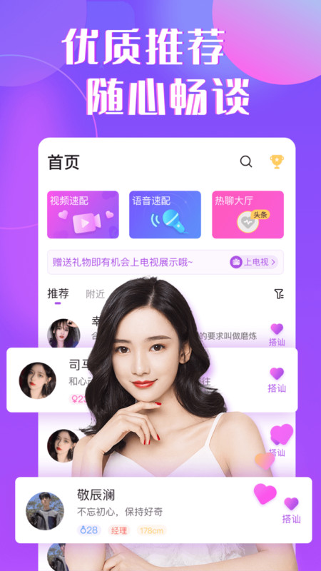 治愈交友软件下载安装  v1.2.2图2