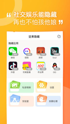 坚果隐藏相册下载免费安装  v1.4.4图2