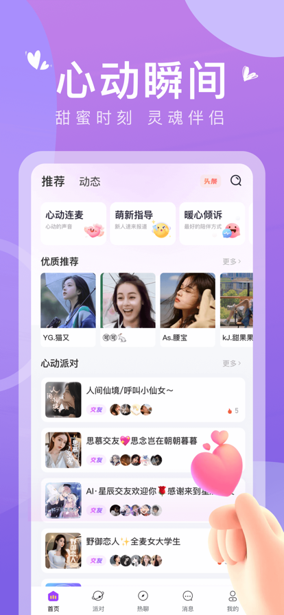 哈喽语音下载安装新版本  v1.0图1