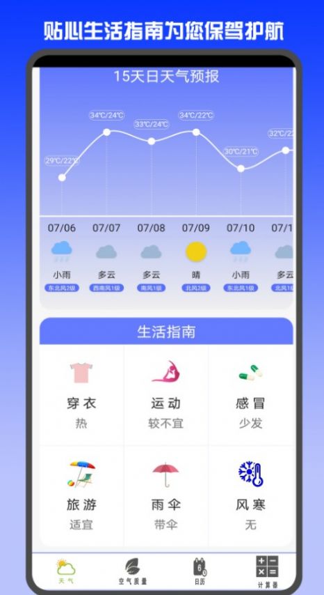 准时天气预报下载安装最新版朝阳区新荣家园天气预报  v3.0.6图1