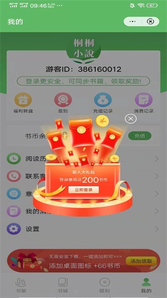 桐桐小说2024  v1.0.0图1