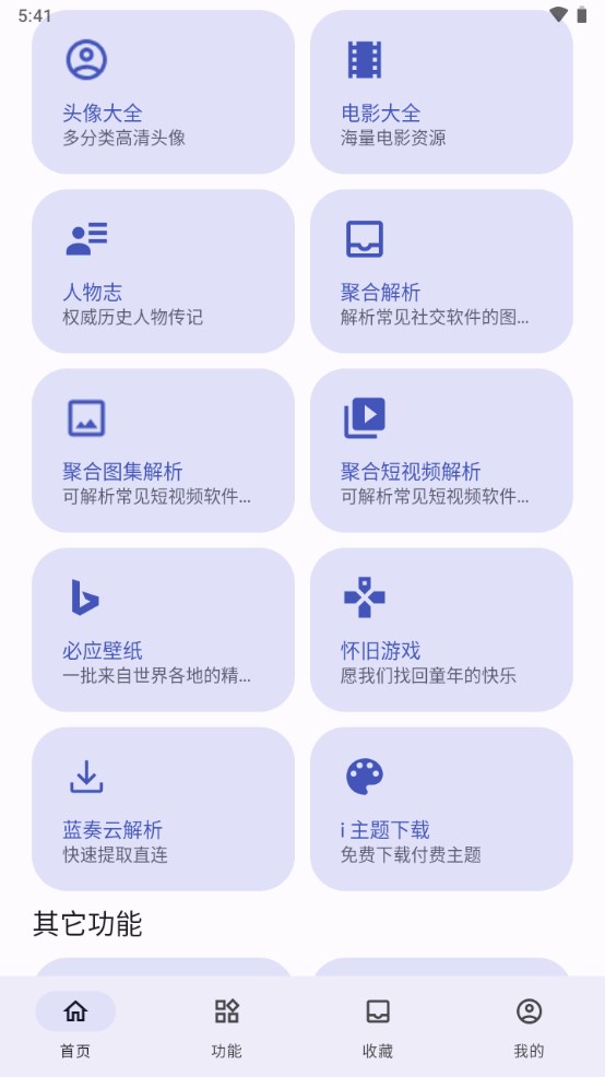 远航工具箱下载安装最新版官网苹果手机  v3.2.6图2