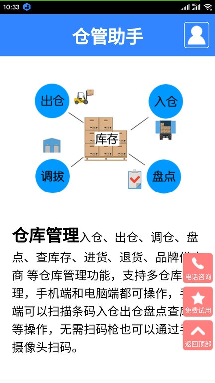 仓管助手免费版下载安装官网最新版手机软件