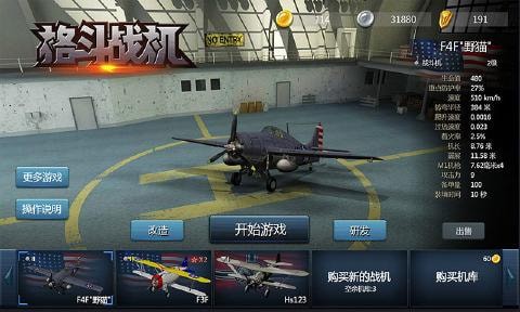 格斗战机免费下载  v0.0.1图2