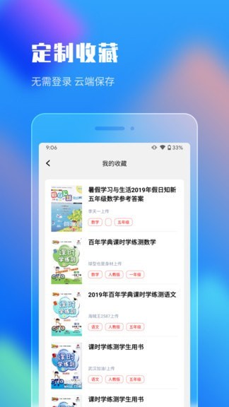 作业答案搜索大全免费版  v1.1.5图2