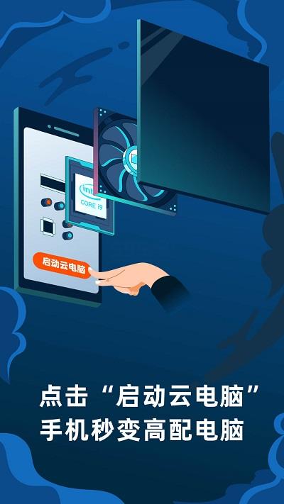 顺网云电脑电脑版官网下载安装  v1.7.5图1