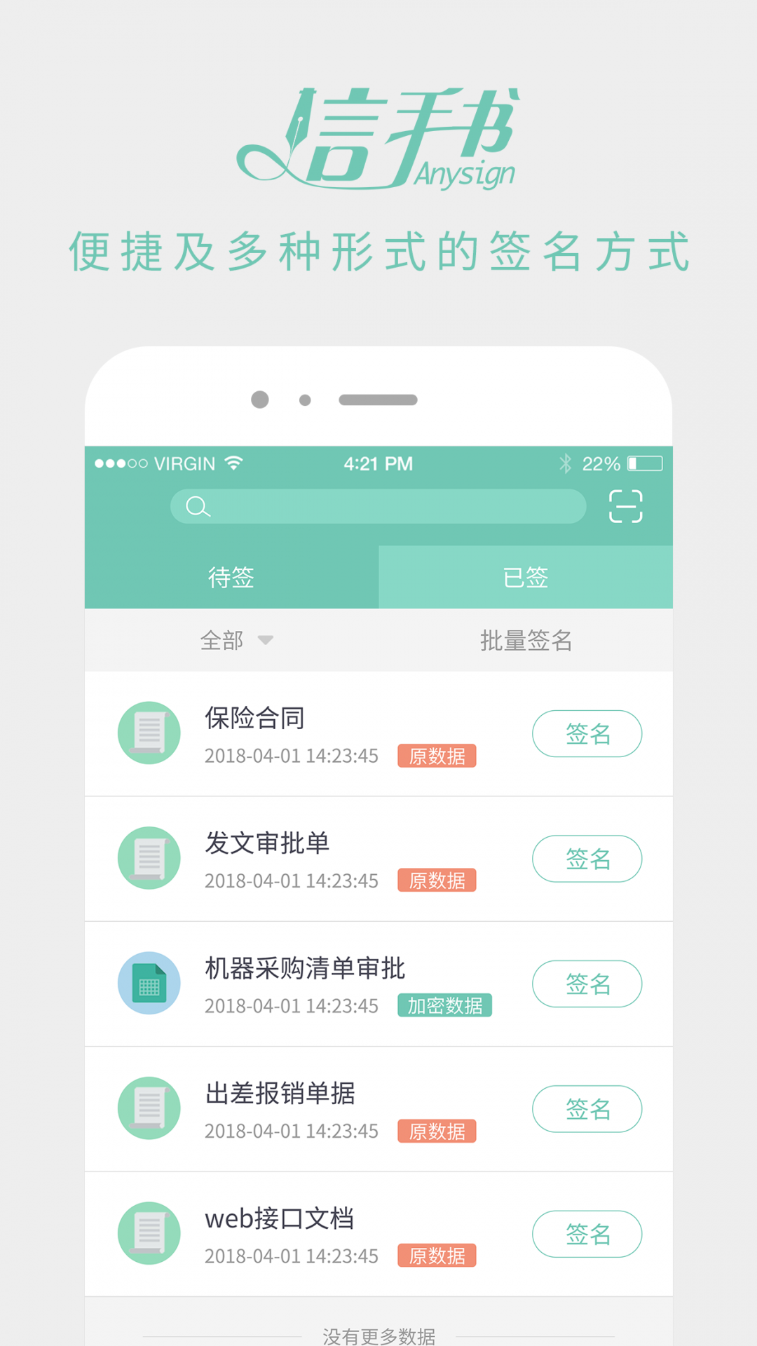 信手书电子合同云平台  v2.3.0图2