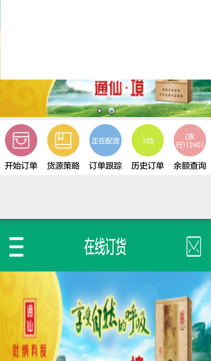 闽烟在线最新版本  v3.1.5图1