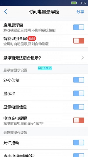 悬浮窗大师软件下载安装苹果  v6.6图3