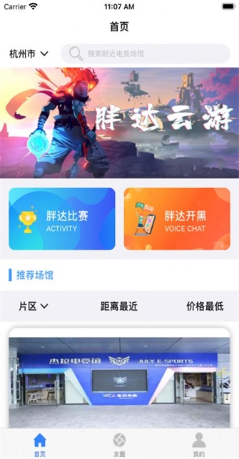 胖达云游app下载破解版  v1.0.0图1