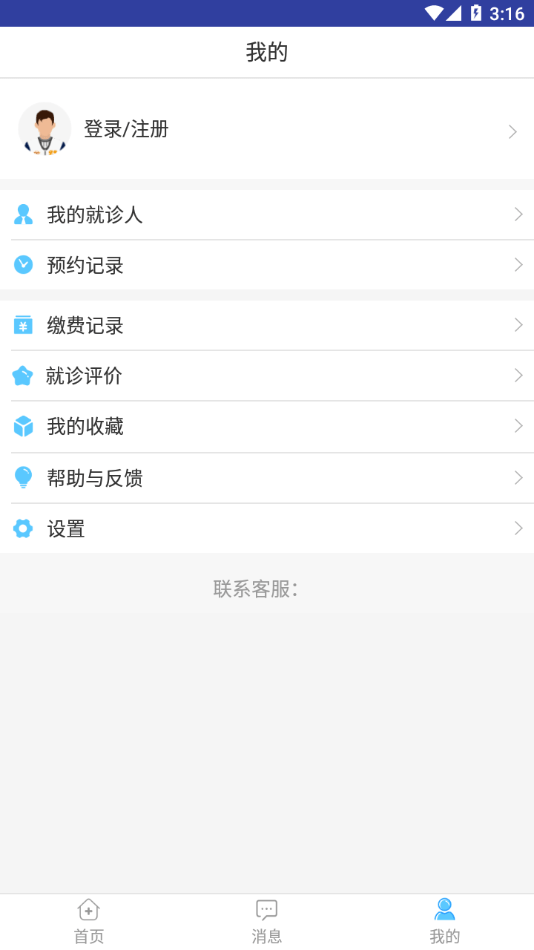 天津市人民医院网上挂号app软件官网  v1.1.5图1