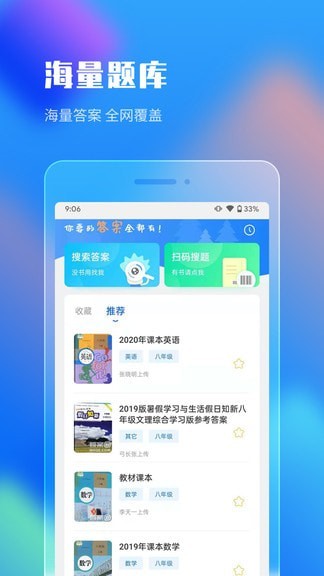 作业答案搜索大全app下载安装苹果版本免费