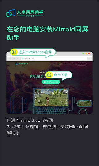 米卓同屏助手官网下载  v1.12.14图3