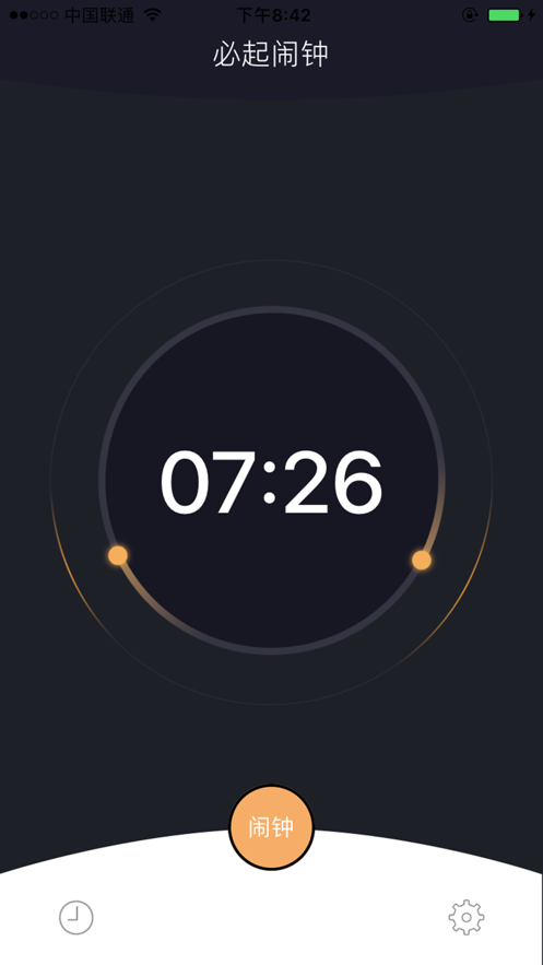 必起闹钟下载手机版苹果版  v1.0图1