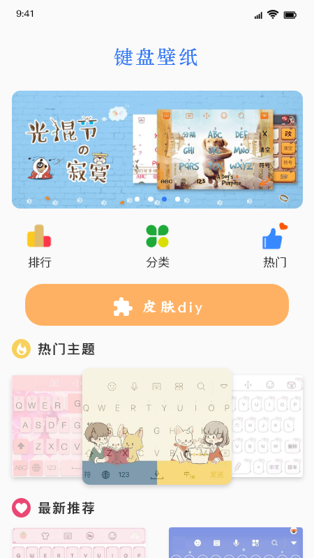 自制键盘皮肤app下载安装免费  v1.1图3