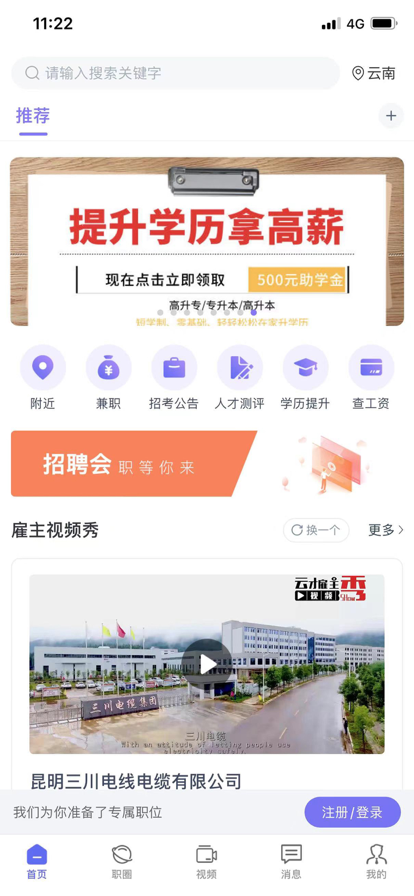 云南招聘网最新招聘会议  v1.0.0图3