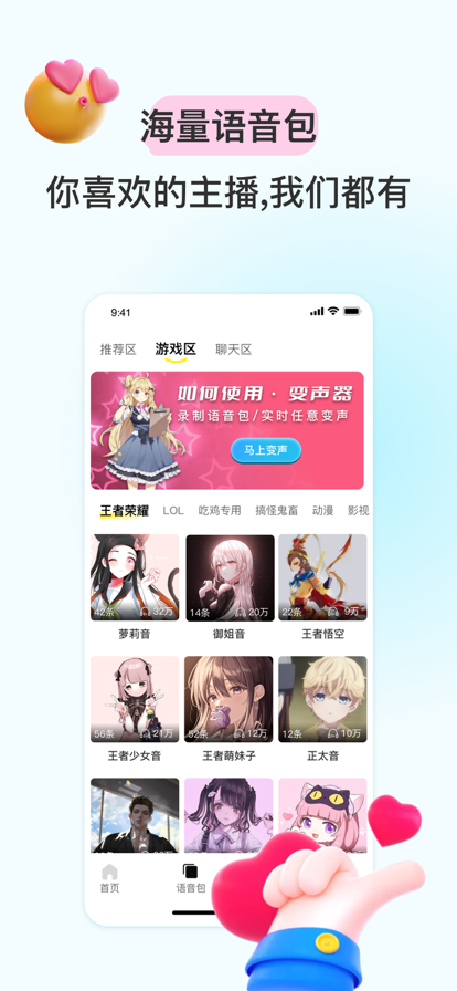 特牛变声器  v1.0图2