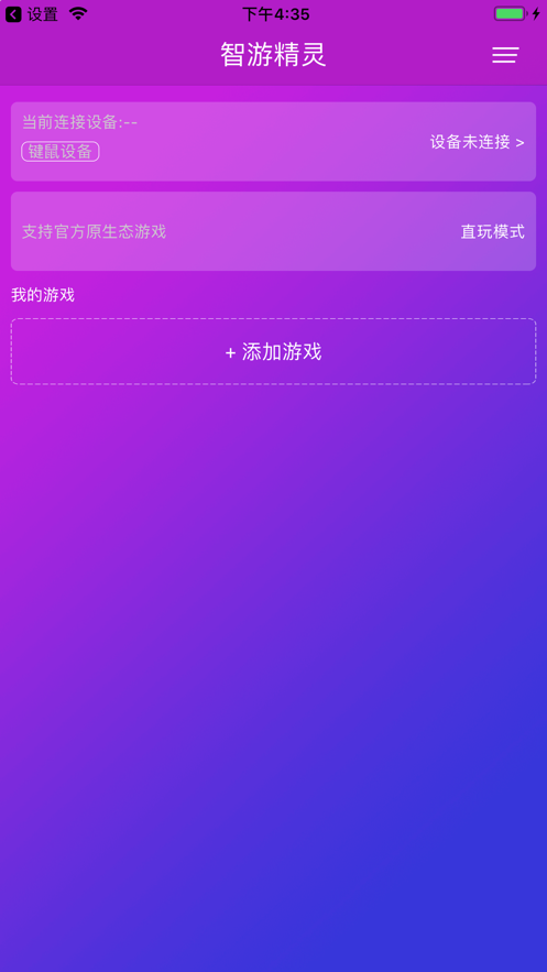 智游精灵正式版下载  v1.0.0图3