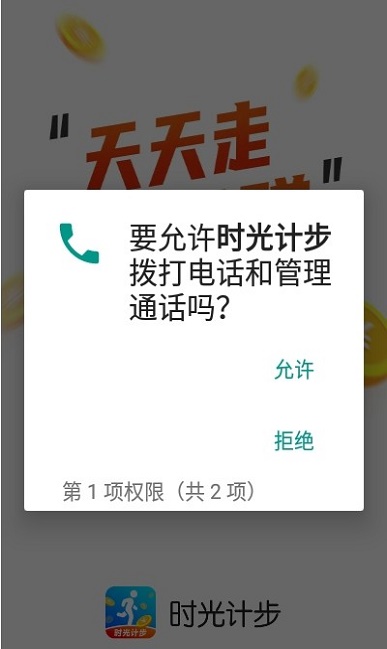 时光计步手机版免费下载安卓  v5.0.1图2