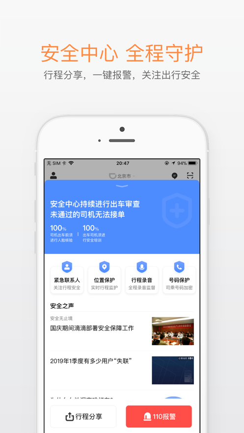 滴滴打车软件安装  v6.1.8图3