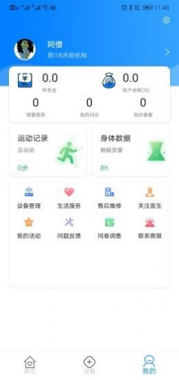 健康天使  v0.80图2