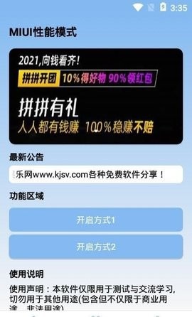 miui性能模式设置app下载  v1.0图2