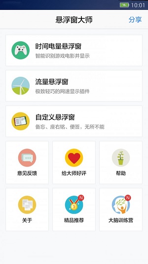 悬浮窗大师手机版下载安装官网  v6.6图2