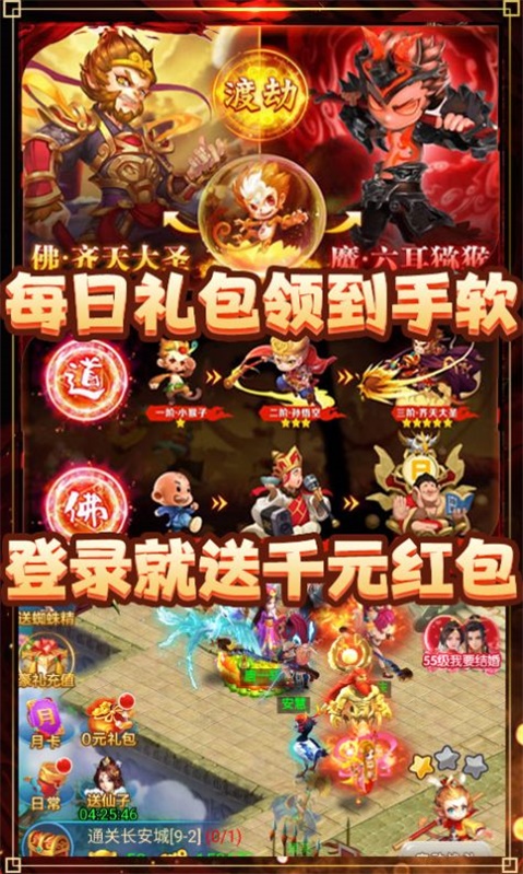 梦幻大圣归来安卓版  v1.0.0图2