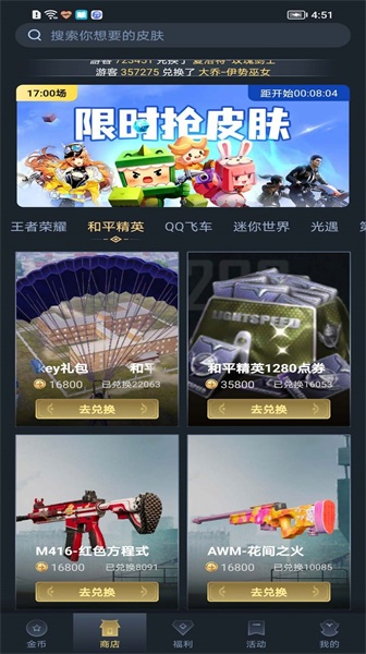 趣抢皮肤官方正版下载苹果  v6.2.4图3