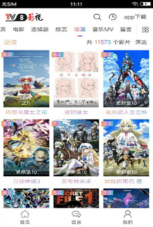 TV8影视  v1.0.12图3