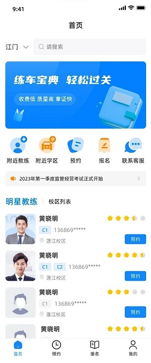 练车宝典下载手机版安装最新版本  v1.0.0图1