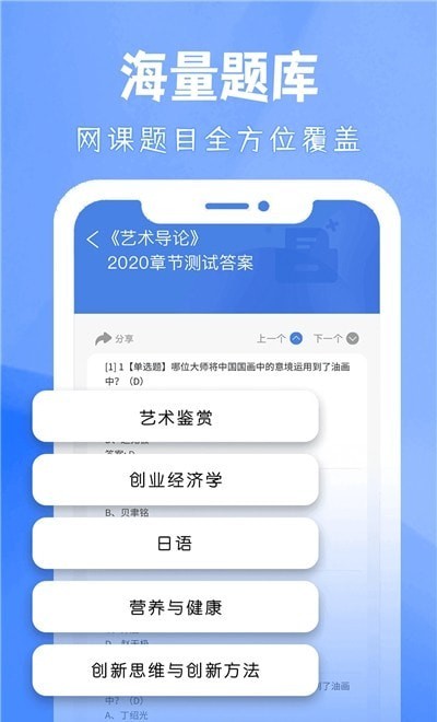 大学答案帮手app下载官网