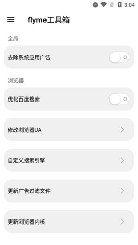 魅族工具箱下载官网手机版苹果  v1.7.8图1