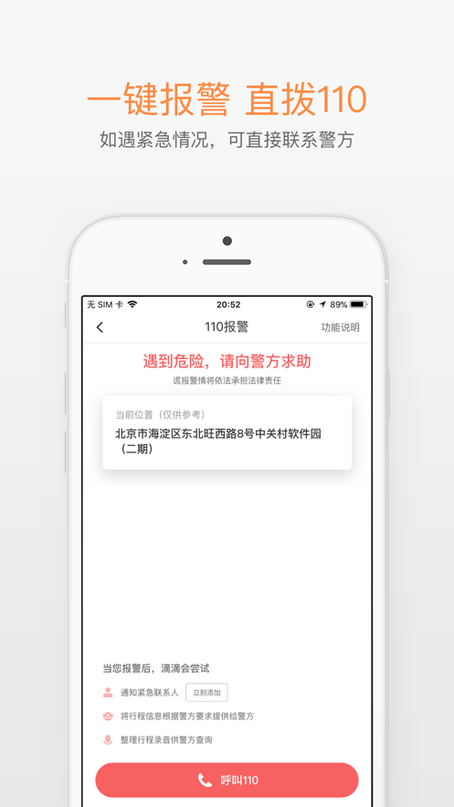 滴滴打车司机端最新版本下载安装  v6.1.8图2