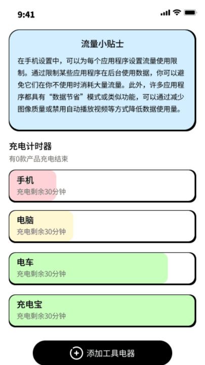 小可鸭充电精灵免费版下载安卓手机