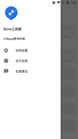 魅族工具箱下载安装  v1.7.8图4