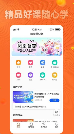 新文道考研app下载安装苹果手机版  v24.08.1715图1