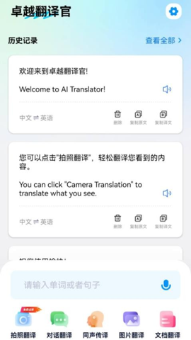 卓越翻译官最新版本下载  v1.0.1图2