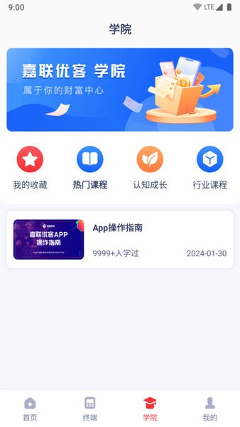 嘉联优客手机版app