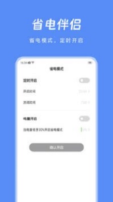 节能助手免费版下载安卓最新版安装包  v1.0图2