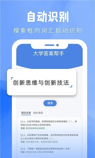 大学答案帮手app下载官网  v3.4.0图2