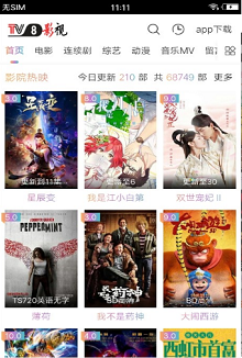 TV8影视  v1.0.12图2